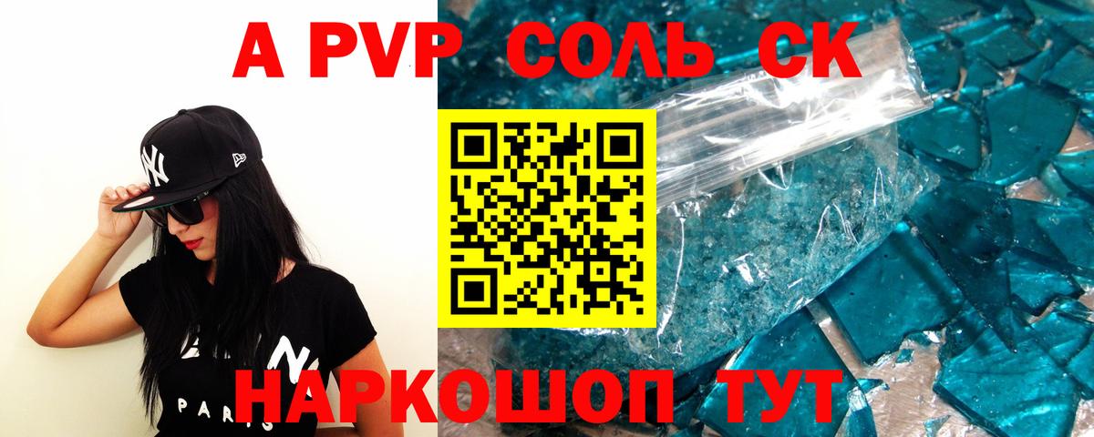 Альфа ПВП кристаллы Мурино