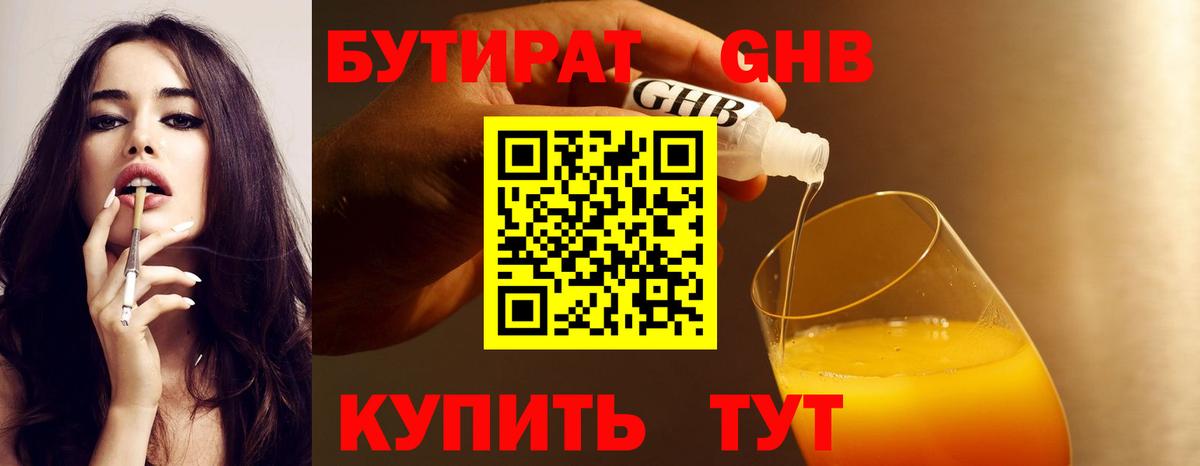 БУТИРАТ BDO 33% Мурино