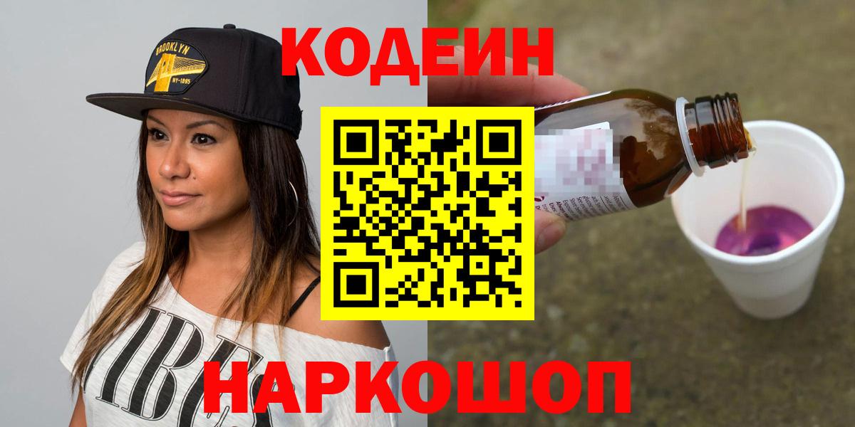 Мурино  Кодеиновый сироп Lean Purple Drank  Вход с VPN 