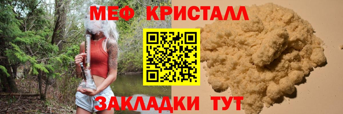 Мефедрон кристаллы Мурино