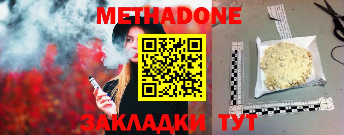 Метадон methadone Мурино